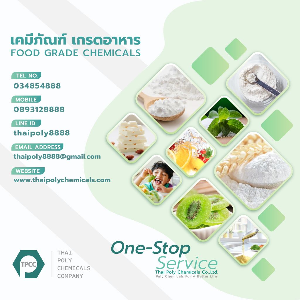แป้งไทย, สตาร์ชไทย, THAI FLOUR, THAI STARCH, โทร 034854888, 0893128888, ไลน์ thaipoly8888
